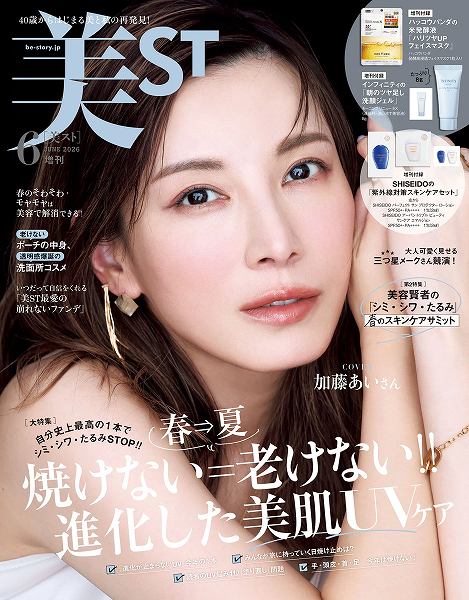 『美ST』2026年6月号増刊