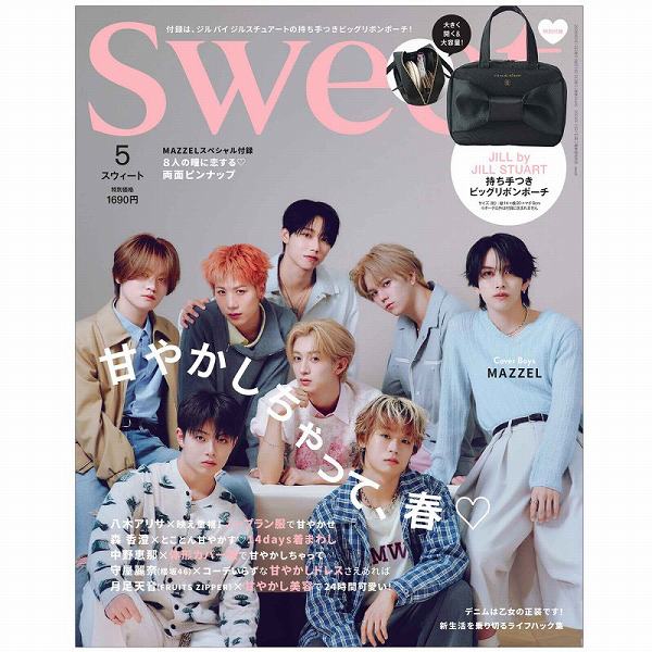 『sweet』2026年5月号