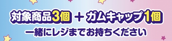 コアラのマーチガムキャップ