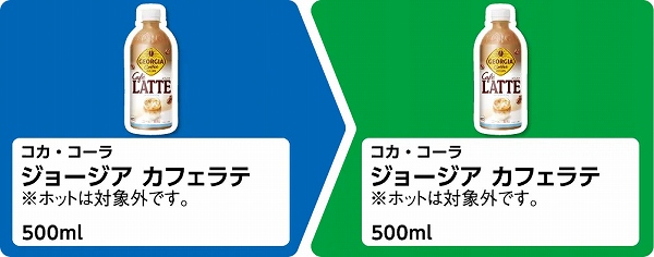 コカ・コーラ ジョージア カフェラテ 500ml