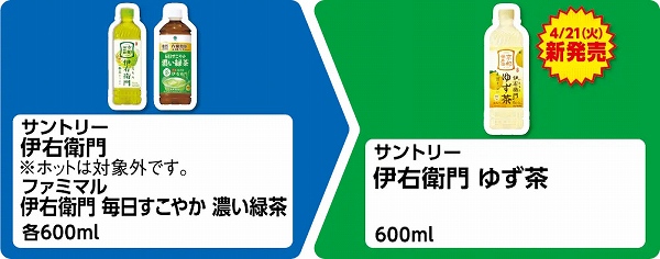 サントリー 伊右衛門/ファミマル 伊右衛門 毎日すこやか 濃い緑茶 各600ml