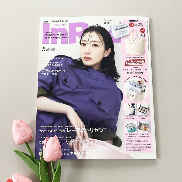 『InRed』2026年5月号
