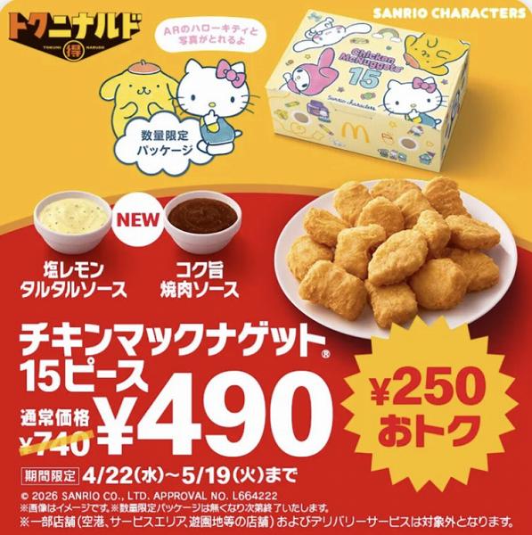 『トクニナルド』キャンペーン第3弾