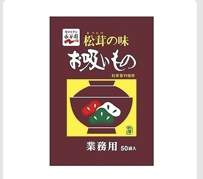 永谷園　松茸の味　お吸いもの　50袋入