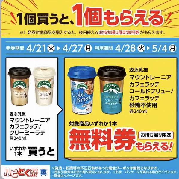 森永乳業　マウントレーニア カフェラッテ 240ml/マウントレーニア カフェラッテ クリーミーラテ 240ml