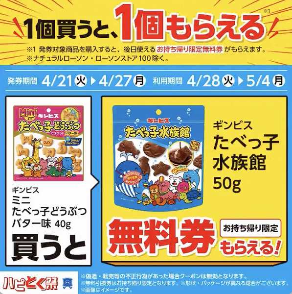 ギンビス　ミニたべっ子どうぶつ バター味 40g