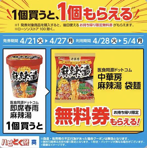 医食同源　即席春雨 麻辣湯