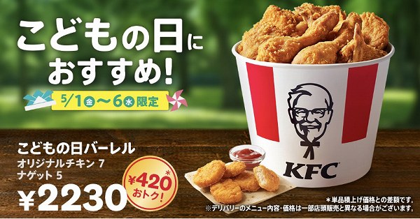 こどもの日バーレル