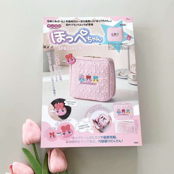 『サン宝石 ほっぺちゃん® SPECIAL BOOK』