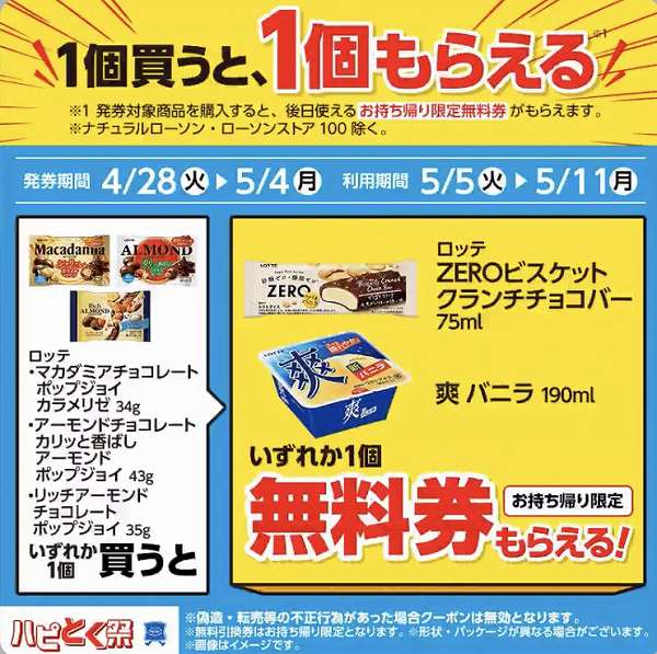 ロッテ　マカダミアチョコレート ポップジョイ カラメリゼ 34g/アーモンドチョコレート カリッと香ばしアーモンド ポップジョイ 43g/リッチアーモンドチョコレート ポップジョイ 35g