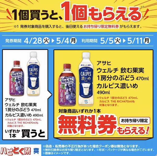 アサヒ　ウェルチ 飲む果実1房分のぶどう 470ml/カルピス 濃いめ 490ml