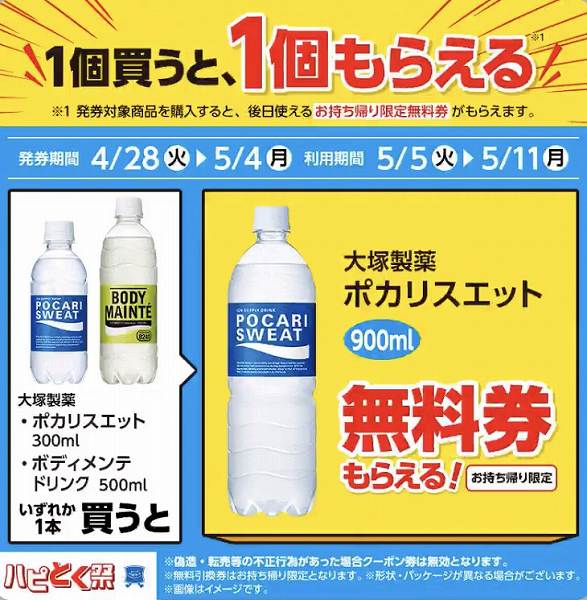 大塚製薬　ポカリスエット 300ml/ボディメンテドリンク 500ml