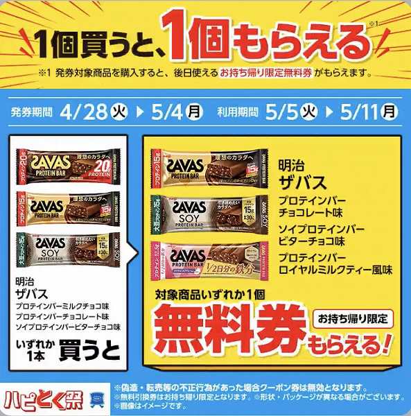 明治　ザバス プロテインバー チョコレート味/ソイプロテインバー ビターチョコ味/プロテインバー ミルクチョコレート味