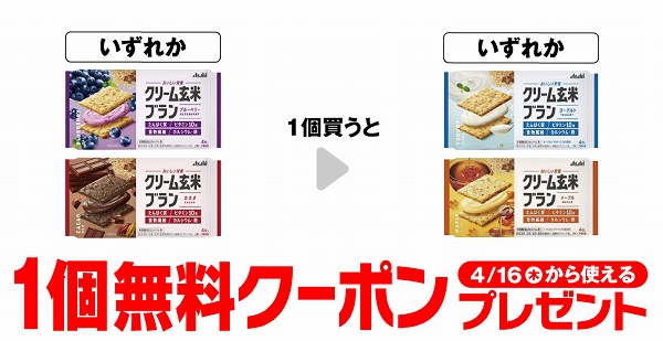 クリーム玄米ブラン ブルーベリー/クリーム玄米ブラン カカオ