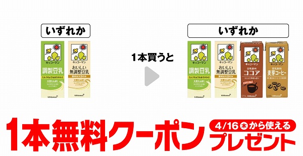 キッコーマン調製豆乳200ml/キッコーマン おいしい無調整豆乳 200ml