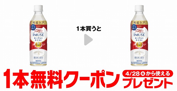 キリン イミューズ ヨーグルトテイスト 500ml 
