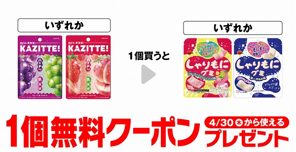 ロッテ カジッテ グレープ＆マスカッ/カジッテ ストロベリー＆ピーチ