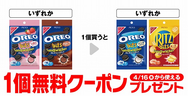 オレオ ビッツサンド いちご/オレオ ビッツサンド チョコレート