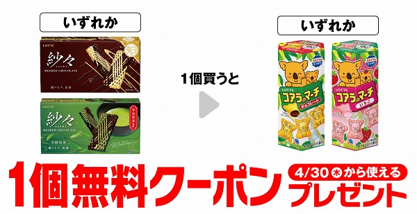 ロッテ 紗々/紗々 芳醇抹茶