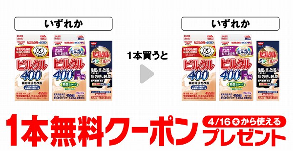 日清ヨークピルクル400455ml/日清ヨークピルクル400鉄分455ml/日清ヨーク ピルクル ミラクルケア 195ml