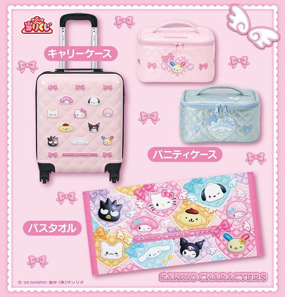 キャリーケース/バニティケース/バスタオル