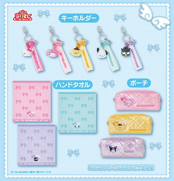 キーホルダー/ハンドタオル/ポーチ