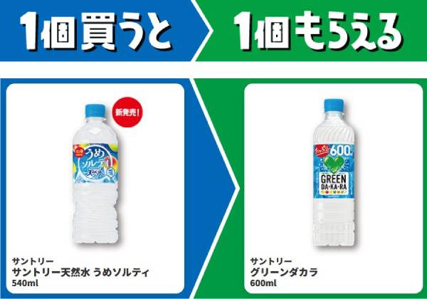 サントリー　サントリー天然水　うめソルティ　540ml