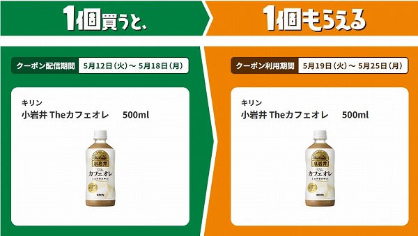 キリン　小岩井　Theカフェオレ　500ml