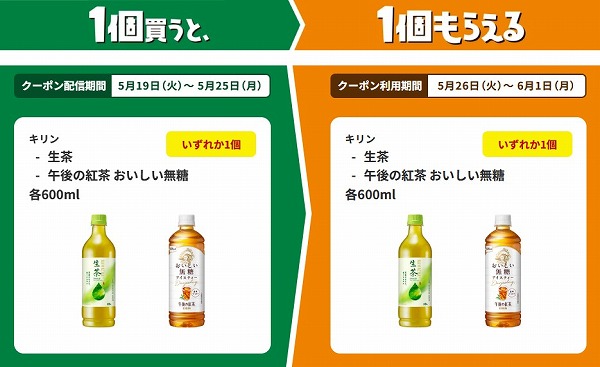 キリン　生茶/午後の紅茶　おいしい無糖　各600ml