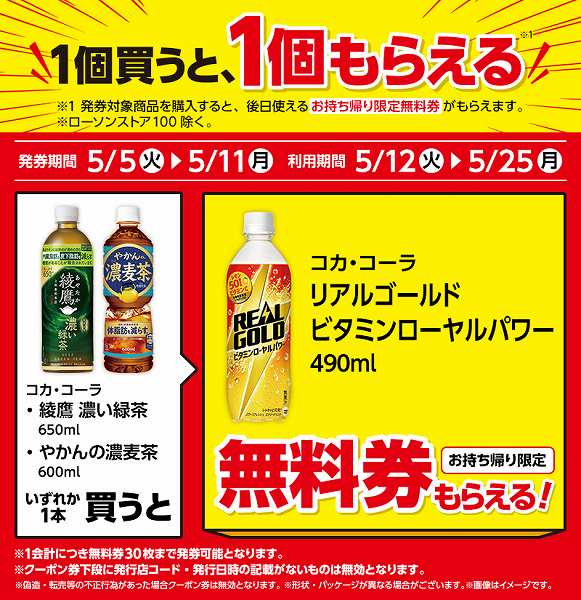 コカ・コーラ　綾鷹　濃い緑茶　650ml/コカ・コーラ　やかんの濃麦茶　600ml