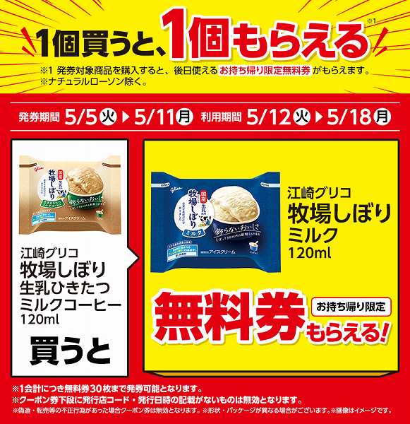 江崎グリコ　牧場しぼり　生乳ひきたつミルクコーヒー　120ml