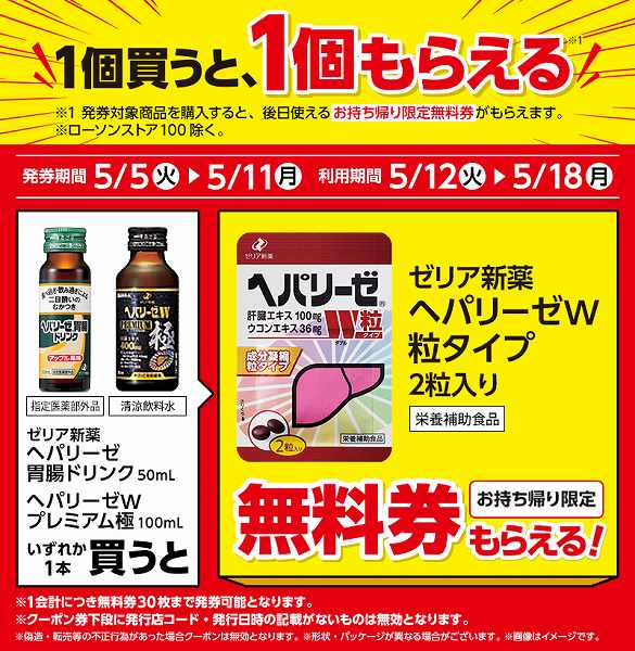ゼリア新薬　ヘパリーゼ　胃腸ドリンク　50ml　＜指定医薬部外品＞/ゼリア新薬　ヘパリーゼW　プレミアム極　100ml