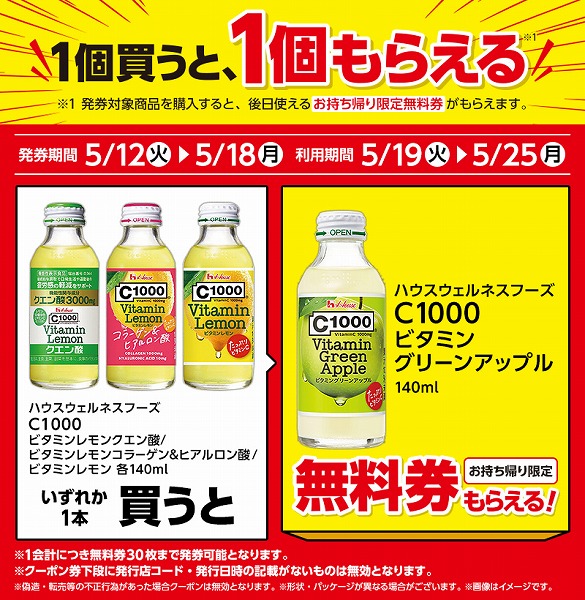 ハウスウェルネスフーズ　C1000　ビタミンレモン　クエン酸　/コラーゲン＆ヒアルロン酸　各140ml