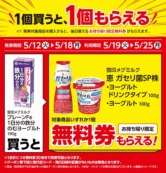 雪印メグミルク　プルーンFe　1日分の鉄分　のむヨーグルト　190g