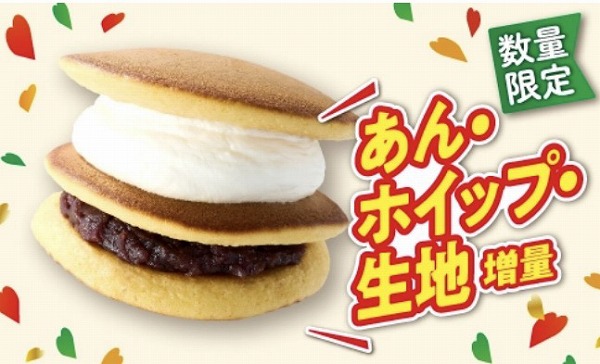 ふわっと生どら焼つぶあん＆ホイップ