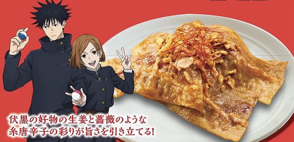 伏黒と釘崎のザクザク生姜焼き