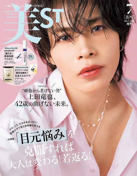 『美ST』2026年7月号増刊