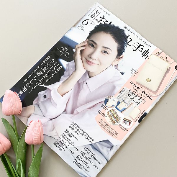 大人のおしゃれ手帖