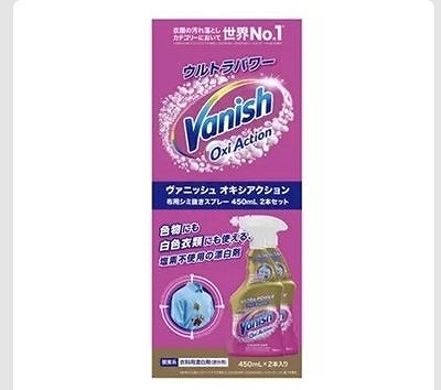 Vanish 衣料用 シミ抜きスプレー 450ml×2本セット