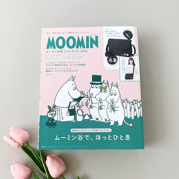 『MOOMIN ムーミン公式ファンブック 2026 ショルダーバッグ リトルミイ＆ニョロニョロver.』