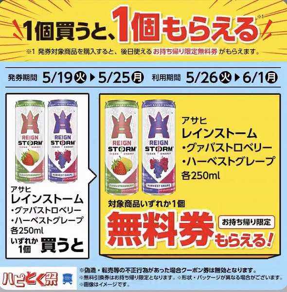 レインストーム　グァバストロベリー/ハーベストグレープ 各250ml