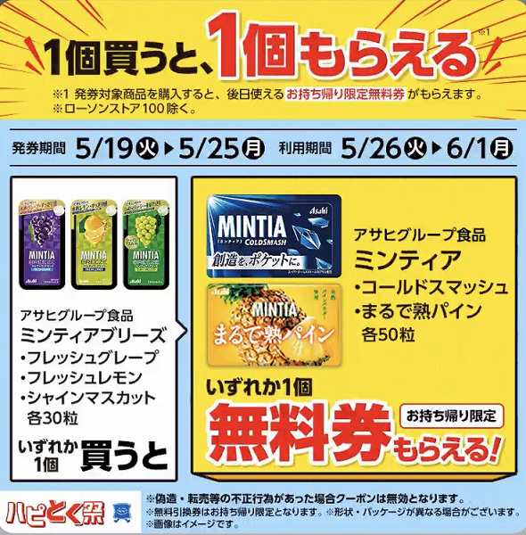 アサヒグループ食品　ミンティアブリーズ フレッシュグレープ/フレッシュレモン/シャインマスカット 各30粒