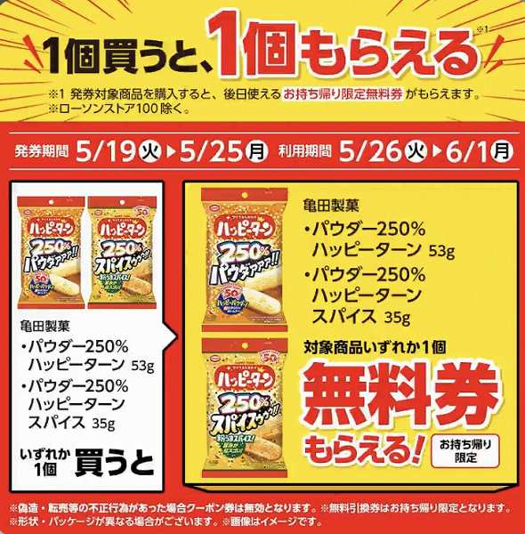 亀田製菓　パウダー250%　ハッピーターン　53g/亀田製菓　パウダー250％　ハッピーターン　スパイス　35g