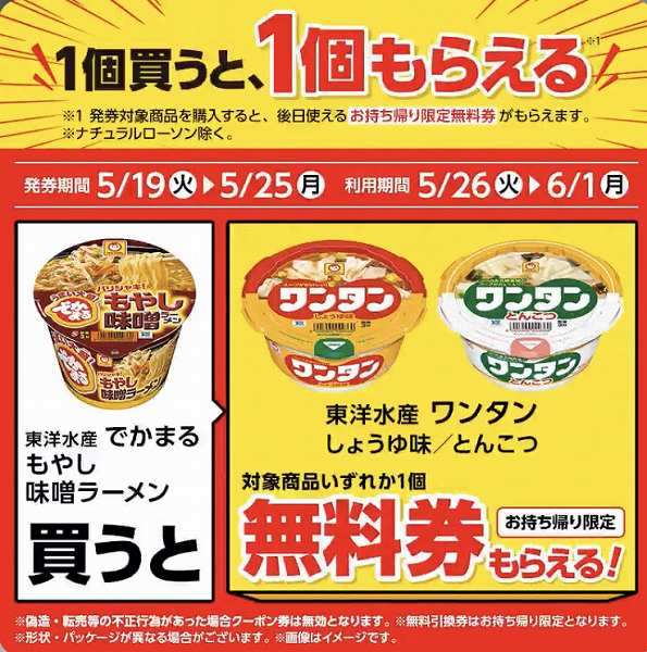 東洋水産　でかまる　もやし味噌ラーメン