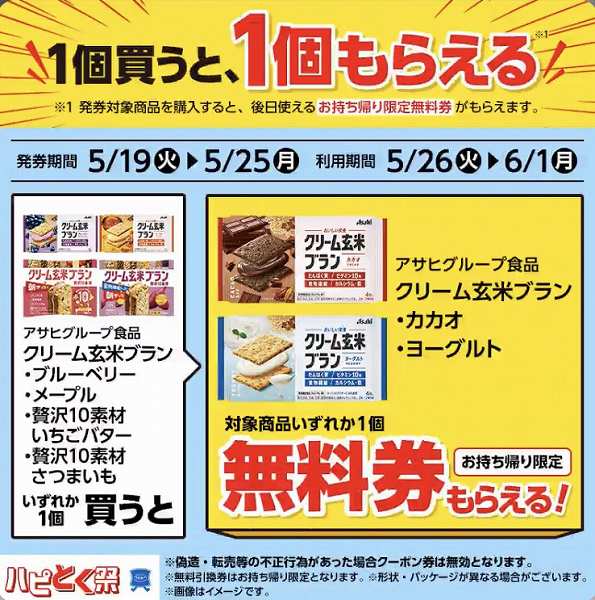 アサヒグループ食品　クリーム玄米ブラン ブルーベリー/メープル/贅沢10素材 いちごバター/贅沢10素材 さつまいも 各種