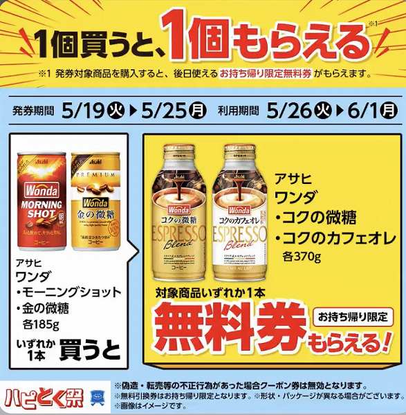 アサヒ　ワンダ 金の微糖 ・モーニングショット 各185g