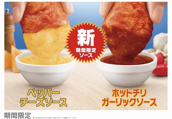 期間限定ソース