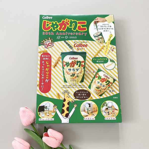 『Calbee じゃがりこ 30th Anniversary ポーチ BOOK』
