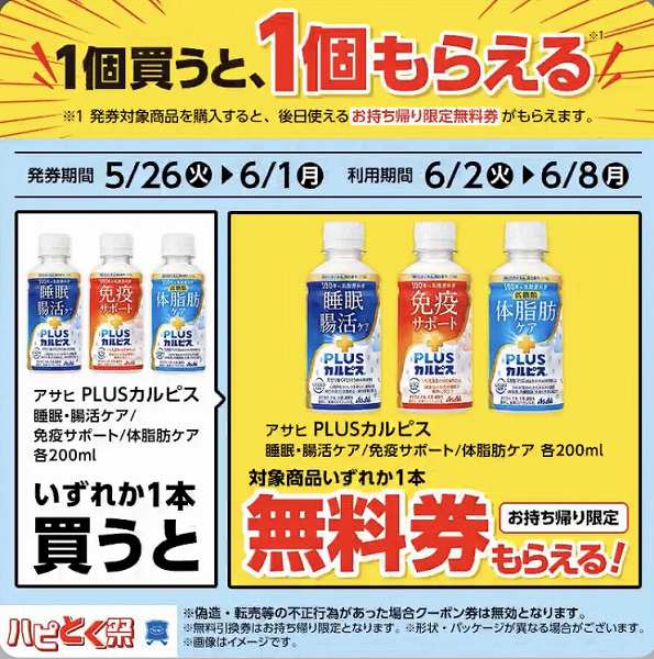 アサヒ PLUSカルピス® 睡眠 腸活ケア・免疫サポート・体脂肪ケア 各200ml
