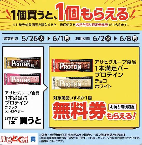 アサヒグループ食品 1本満足バー プロテインブラック・プロテインストロベリー